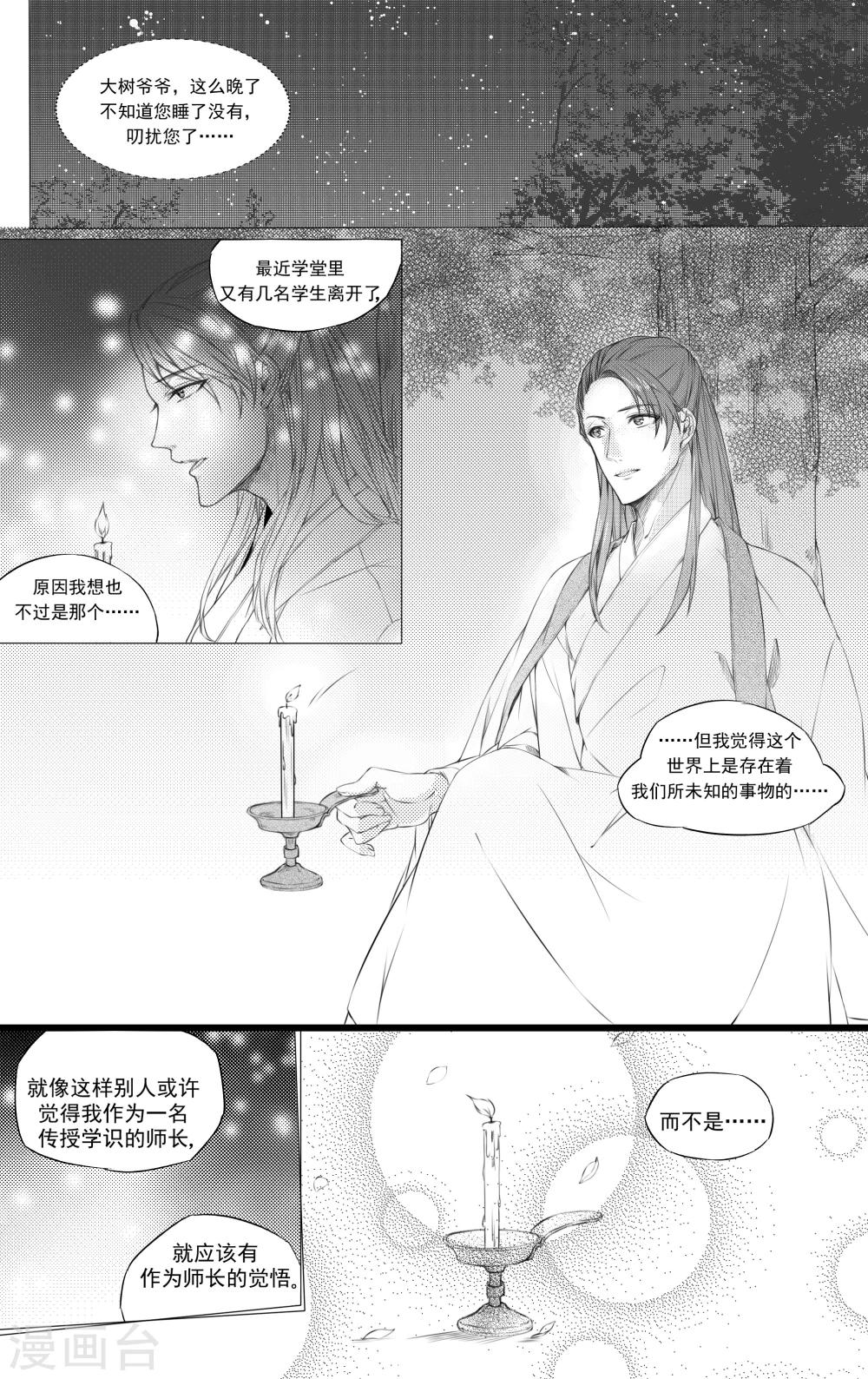 《幽篁惊梦》第1话 第6页