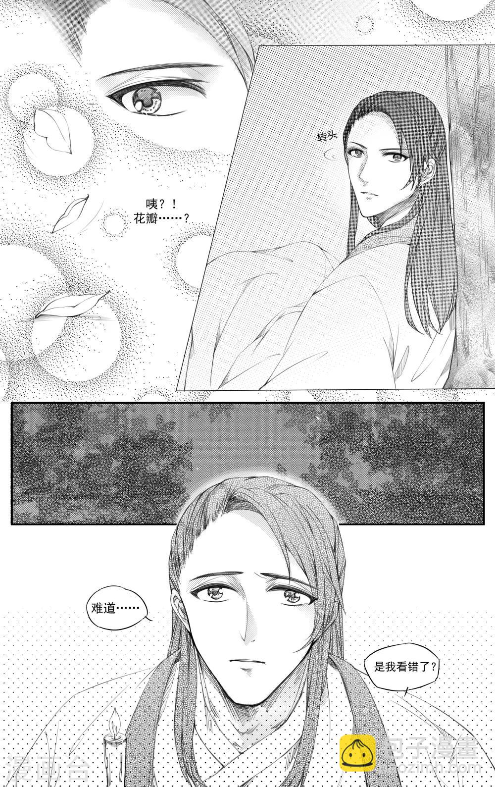 《幽篁惊梦》第1话 第7页