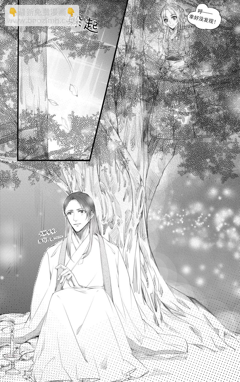 《幽篁惊梦》第1话 第8页