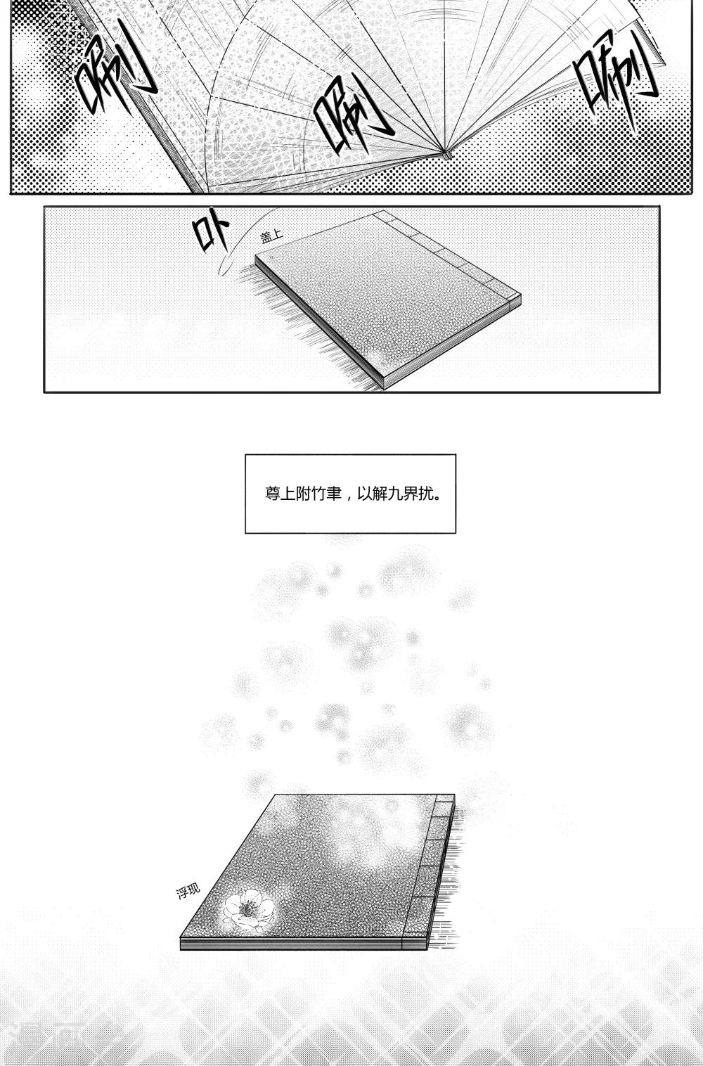 《幽篁惊梦》第3话 第16页