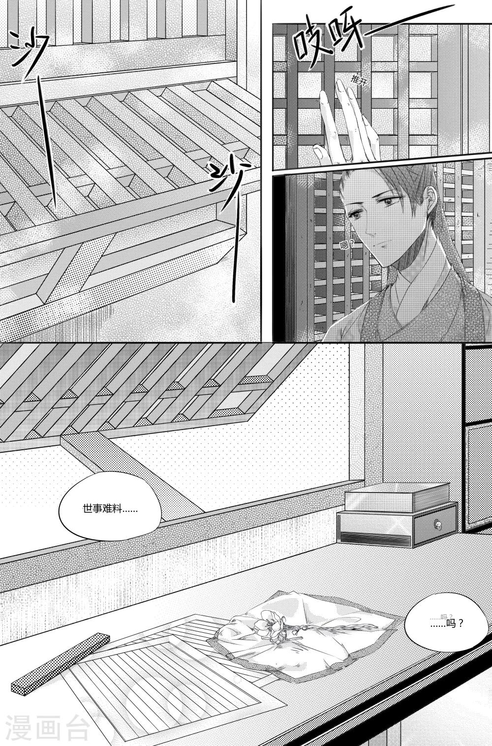 《幽篁惊梦》第3话 第21页