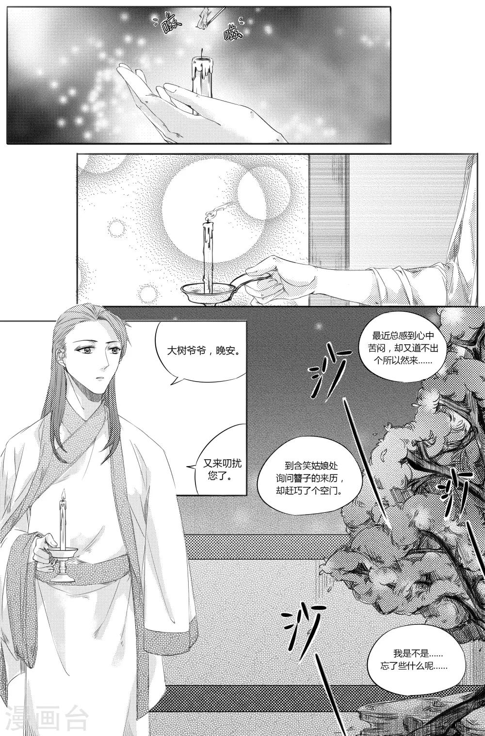 《幽篁惊梦》第3话 第22页