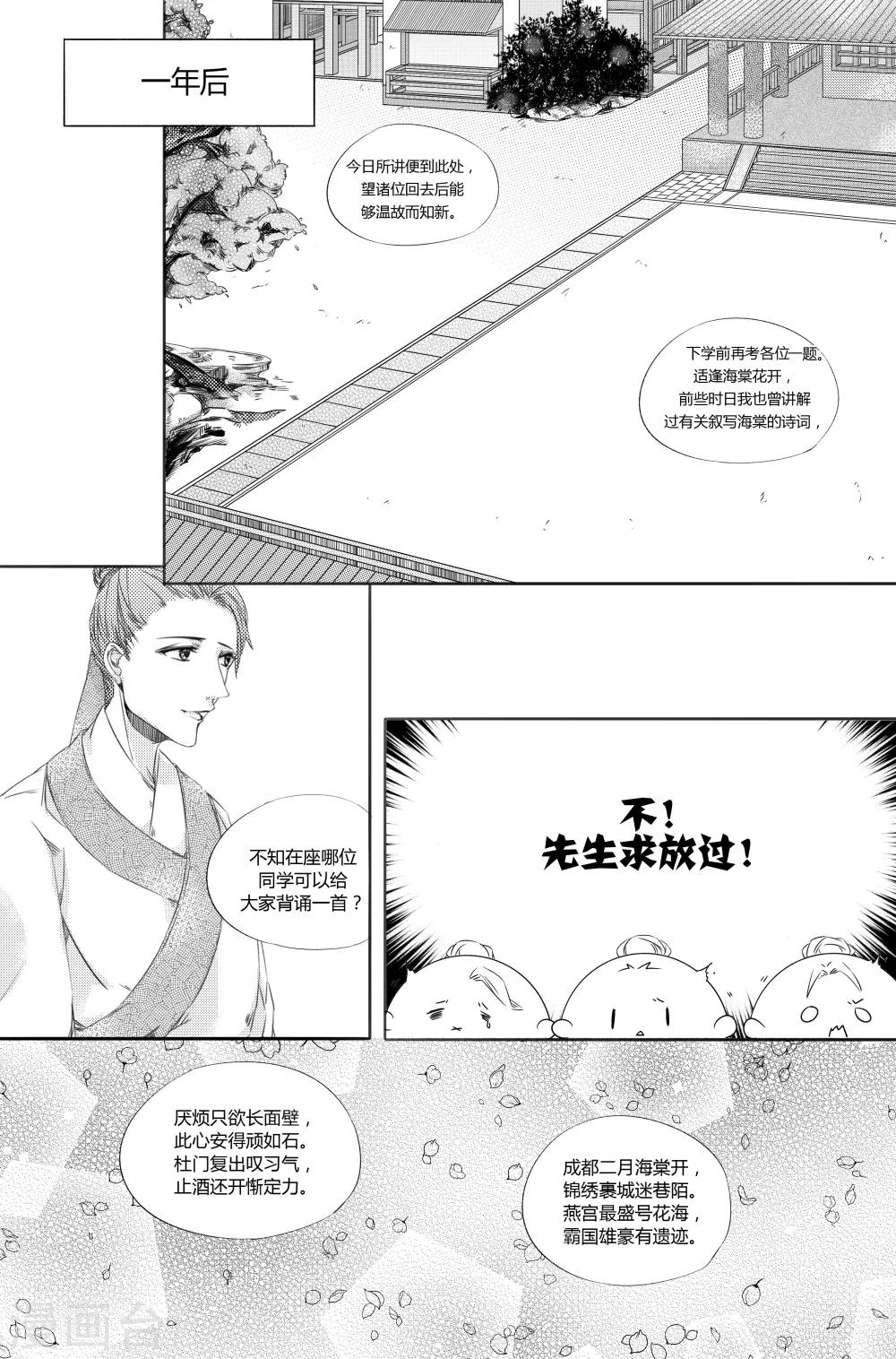 《幽篁惊梦》第3话 第23页