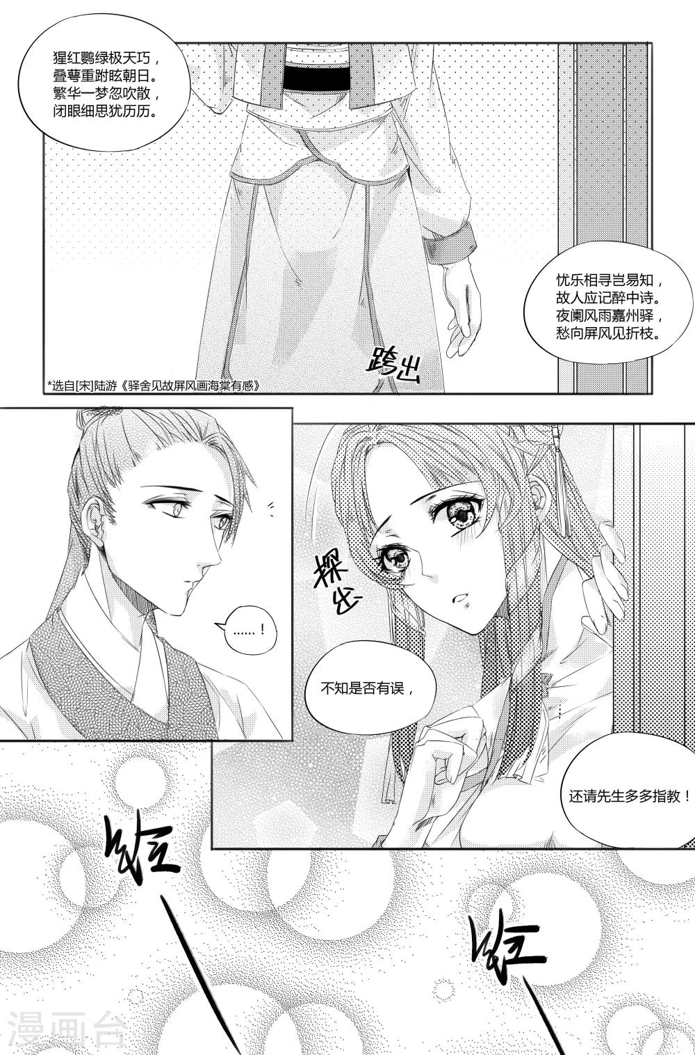 《幽篁惊梦》第3话 第24页