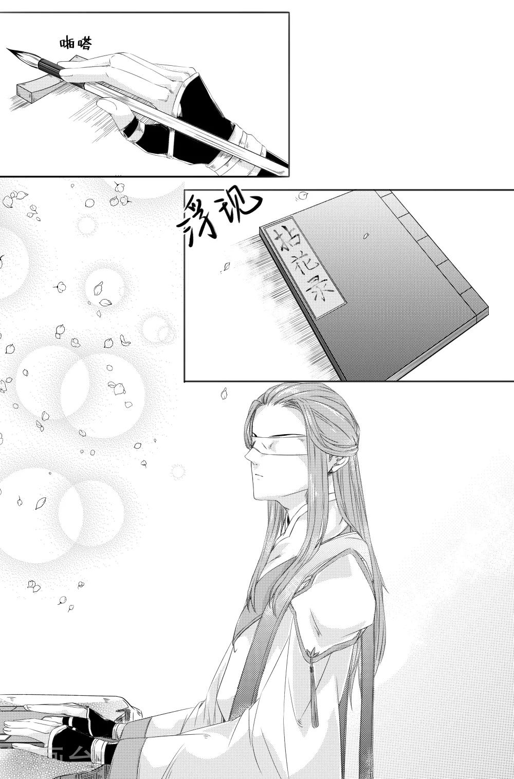 《幽篁惊梦》第3话 第25页