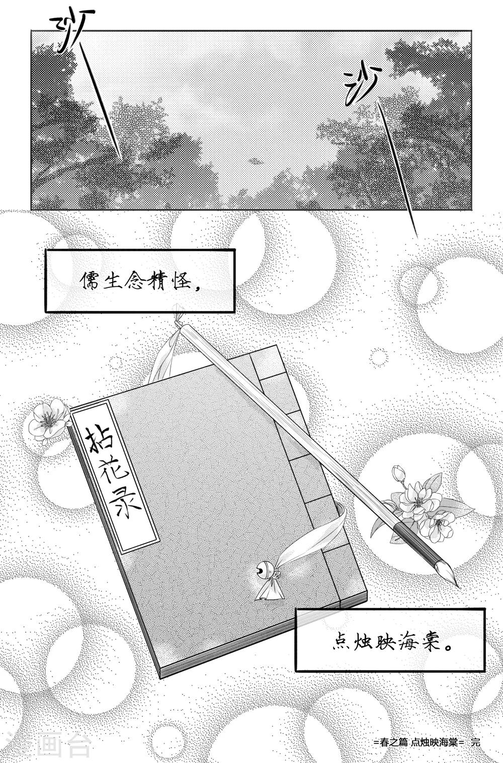 《幽篁惊梦》第3话 第26页