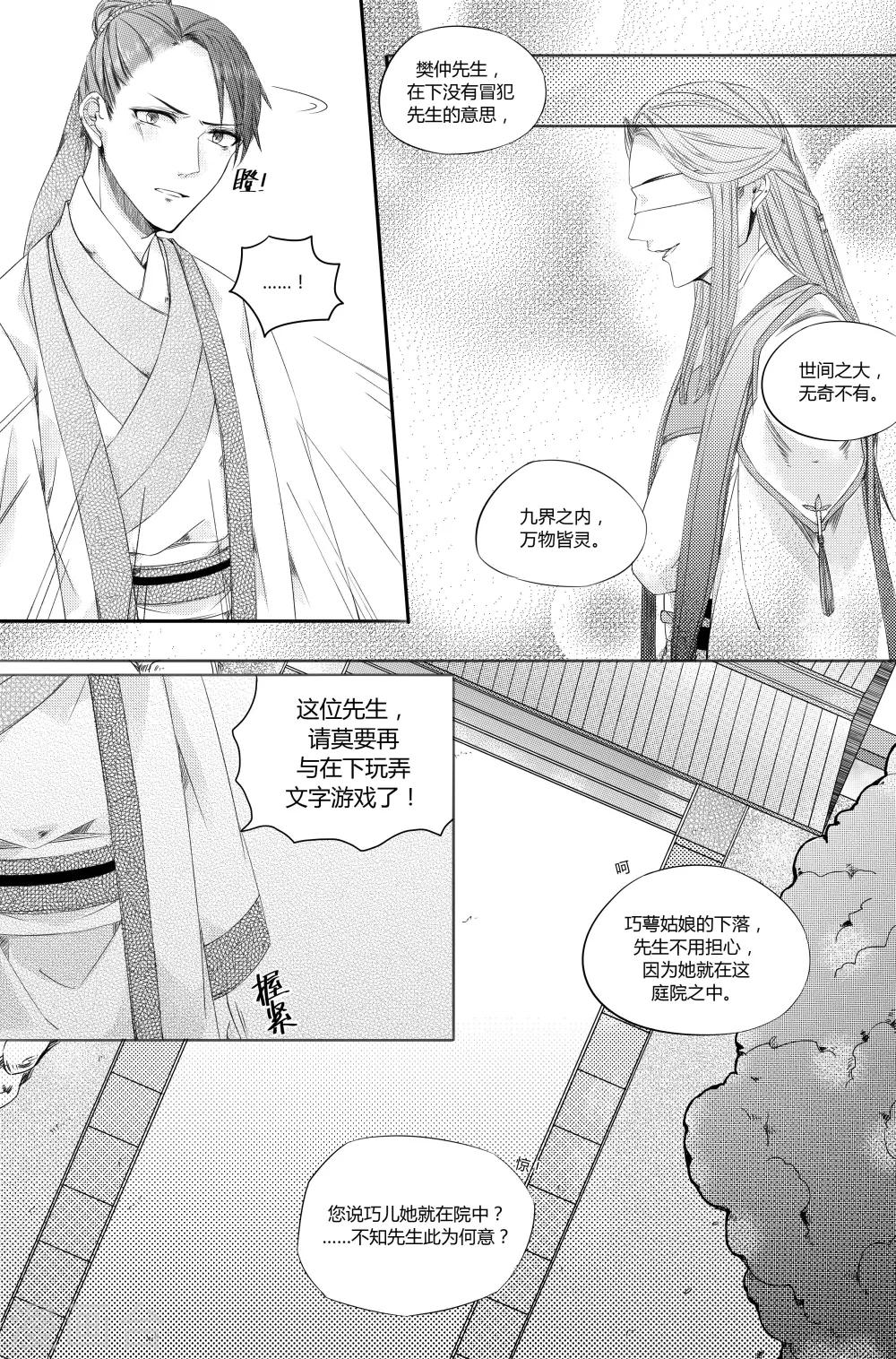 《幽篁惊梦》第3话 第8页