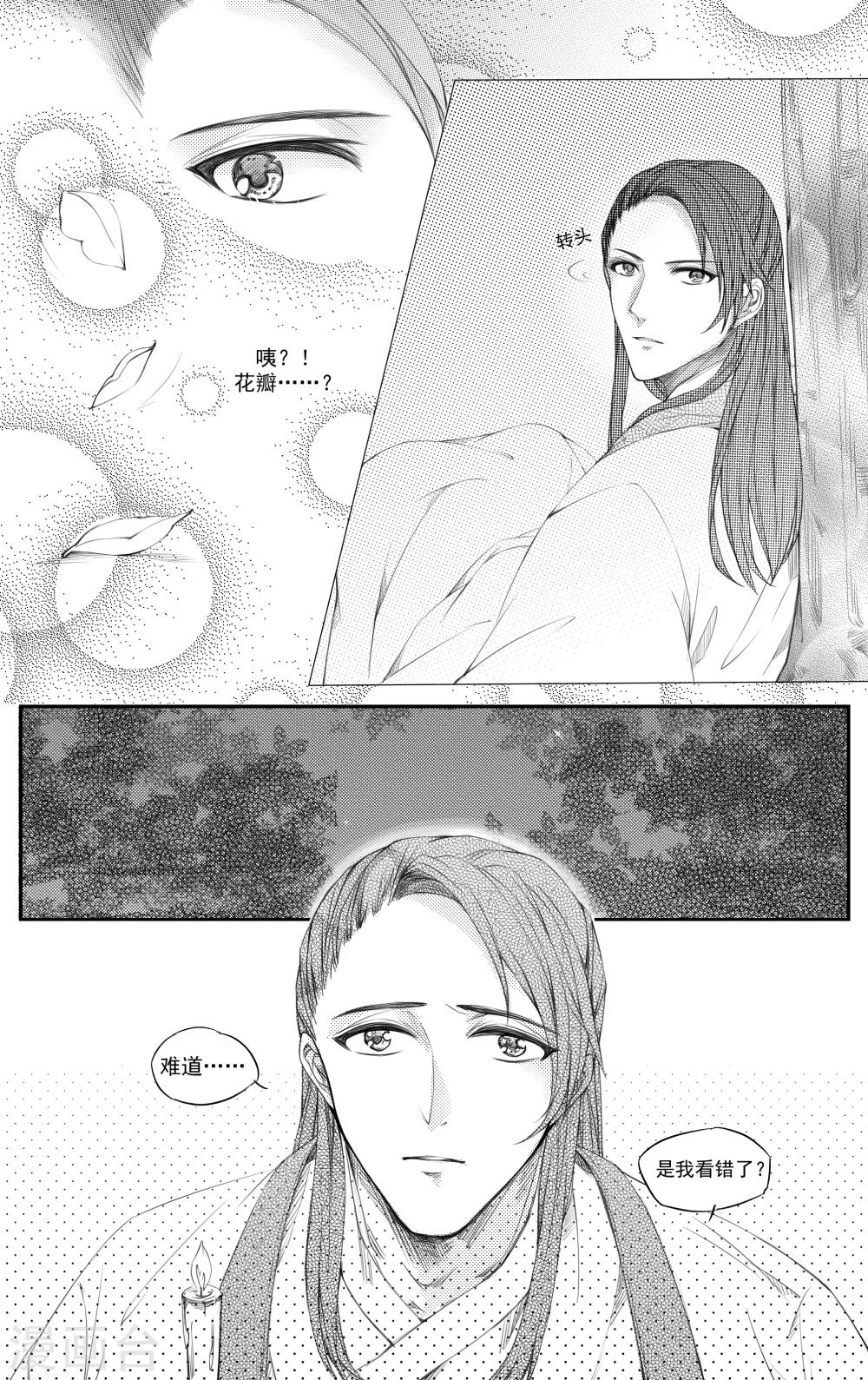 《幽篁惊梦》第1话 第7页