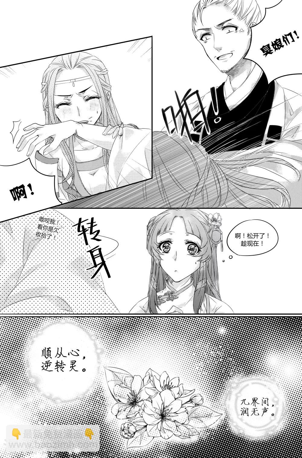 《幽篁惊梦》第2话 第17页