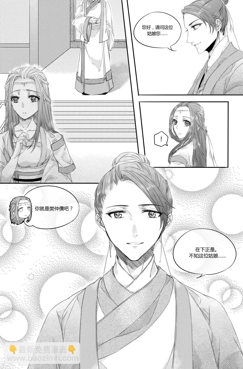 《幽篁惊梦》第2话 第25页