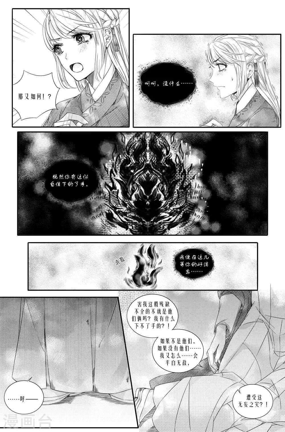 《幽篁惊梦》第6话2 第2页