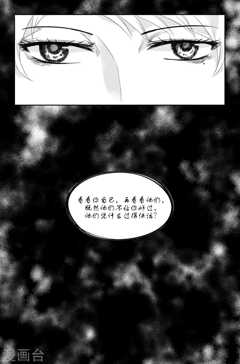 《幽篁惊梦》第6话2 第5页