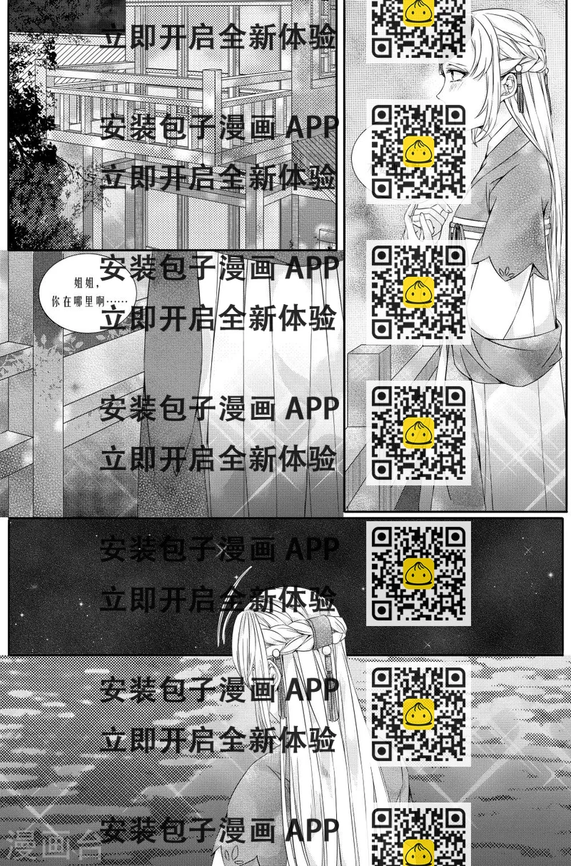 《幽篁惊梦》第6话1 第2页