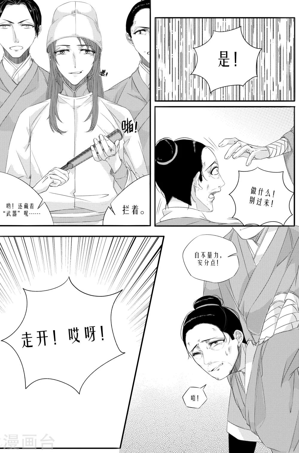 《幽篁惊梦》第4话 第13页