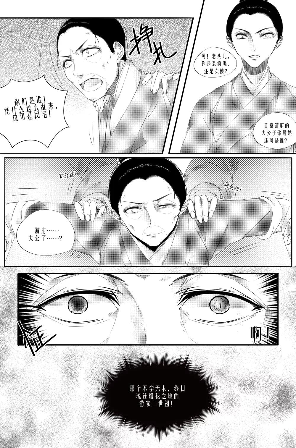《幽篁惊梦》第4话 第14页