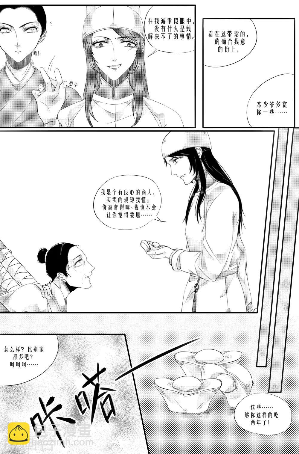 《幽篁惊梦》第4话 第21页