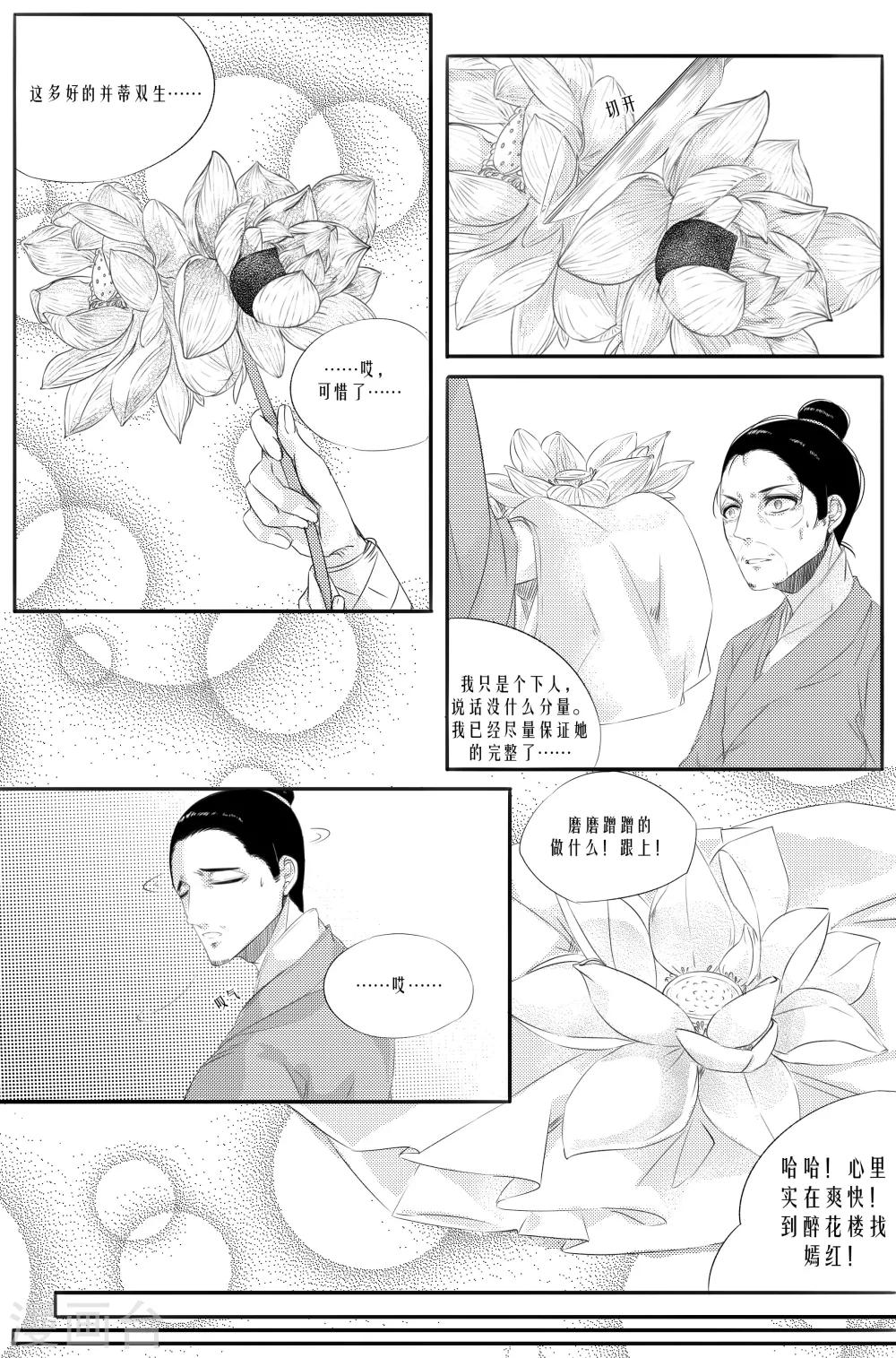 《幽篁惊梦》第4话 第22页