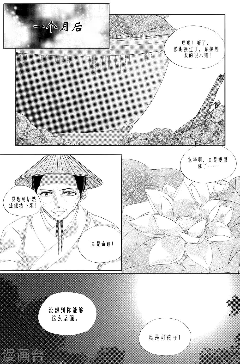 《幽篁惊梦》第4话 第26页