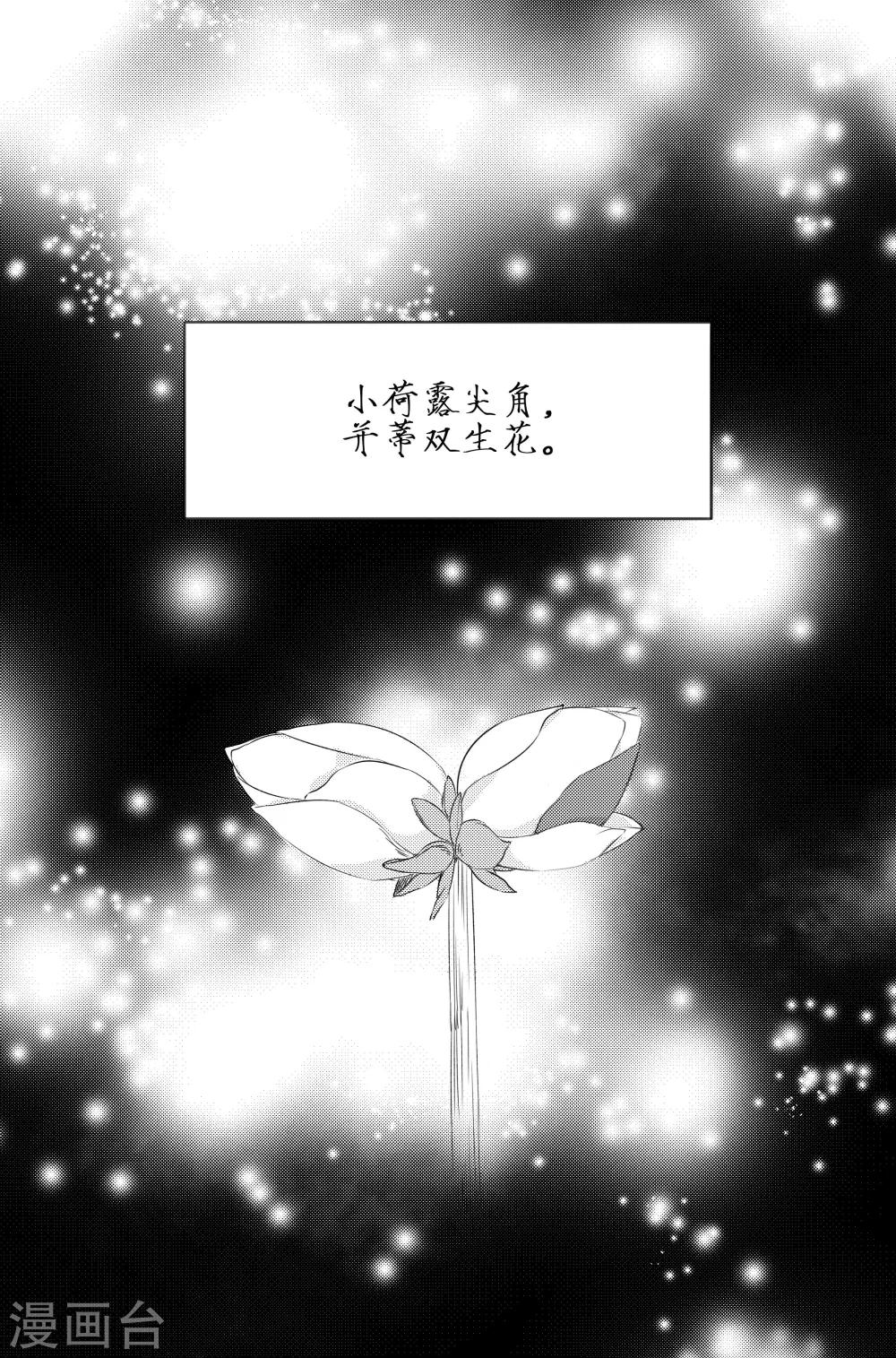 《幽篁惊梦》第4话 第3页
