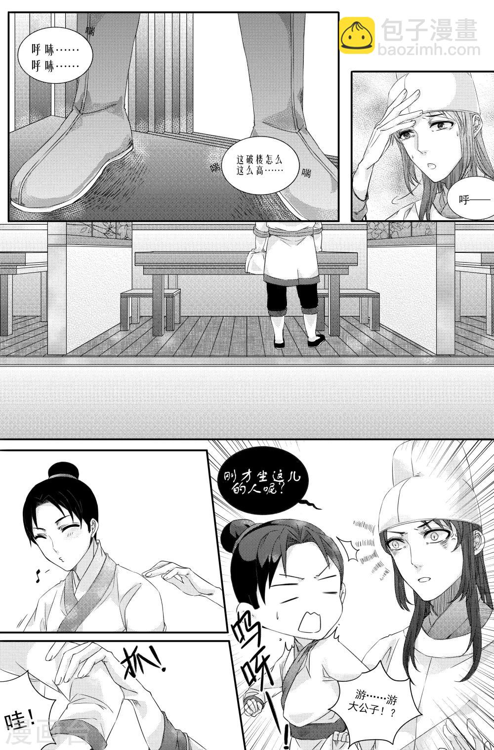 《幽篁惊梦》第5话 第10页