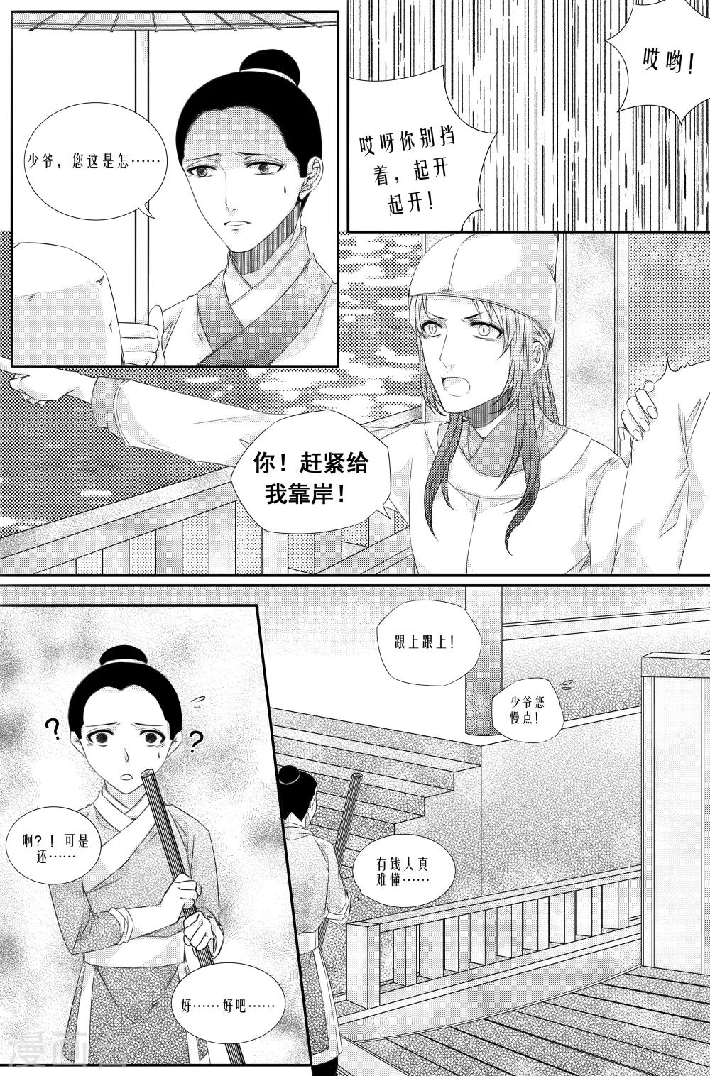 《幽篁惊梦》第5话 第9页
