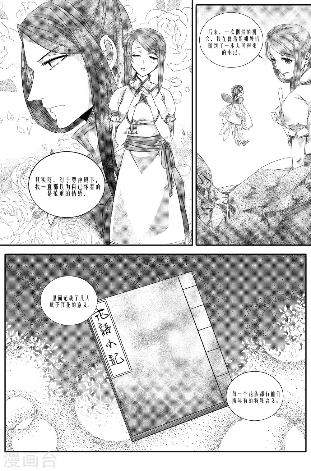 《幽篁惊梦》第9话 第5页