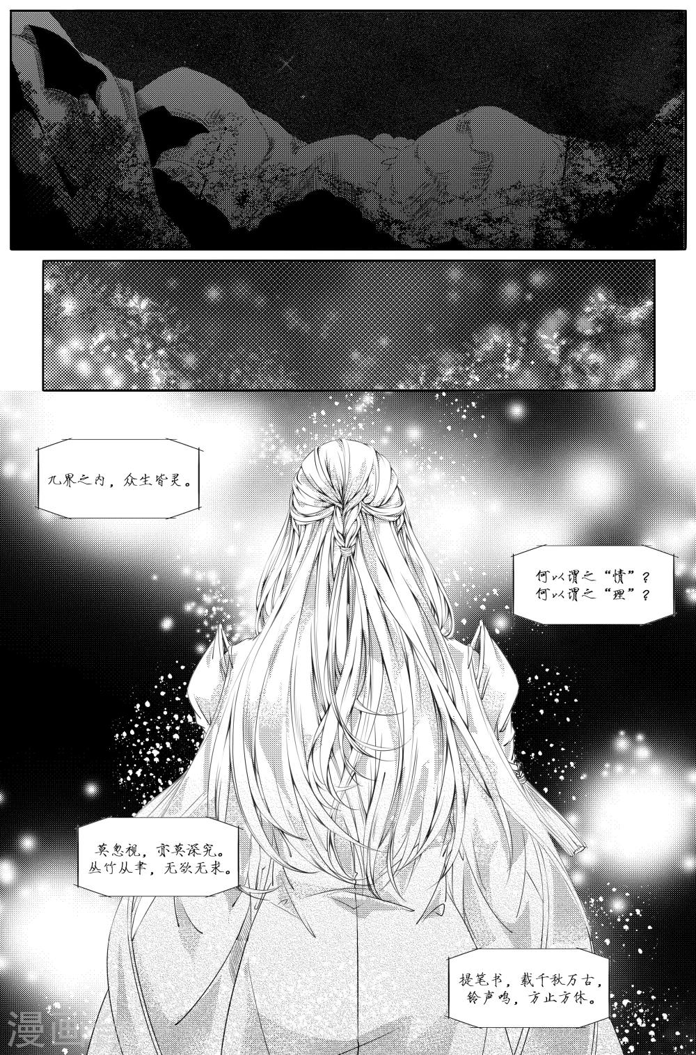 《幽篁惊梦》第7话 第2页