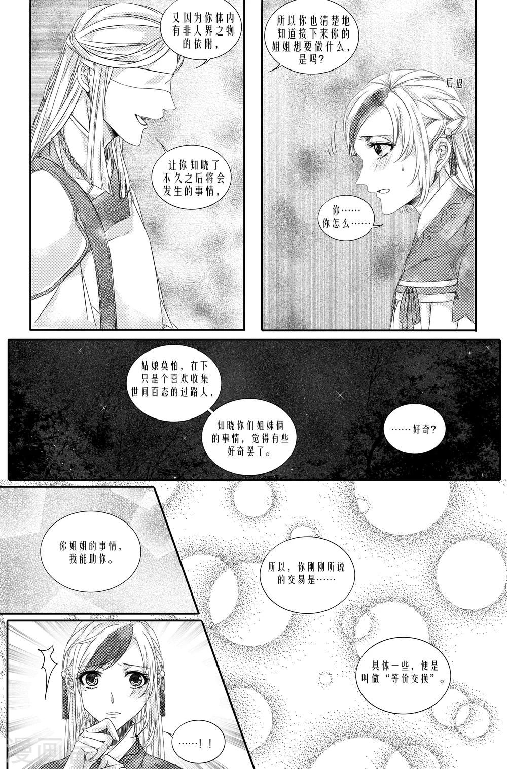 《幽篁惊梦》第6话3 第3页
