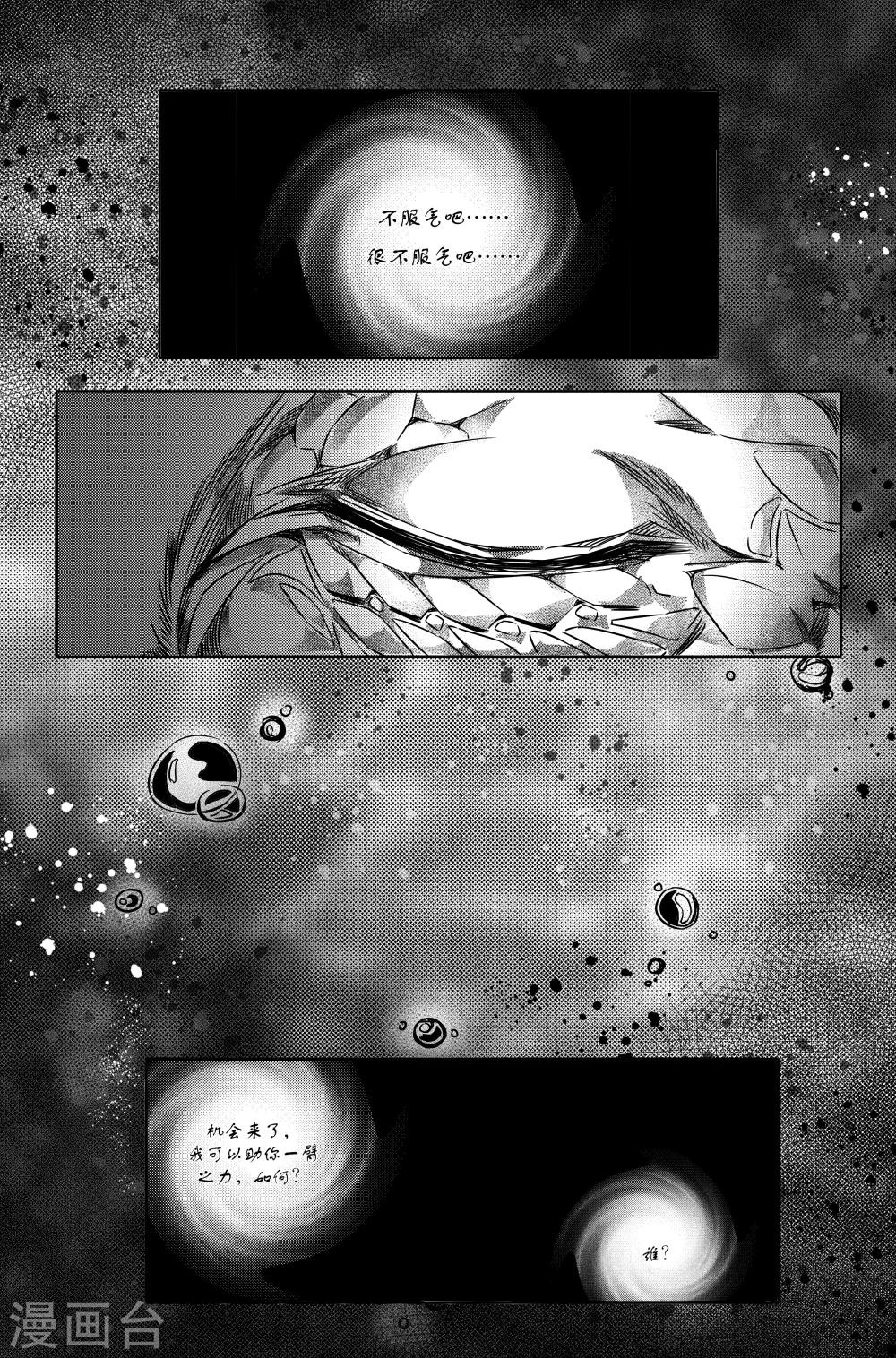 《幽篁惊梦》第11话 第2页