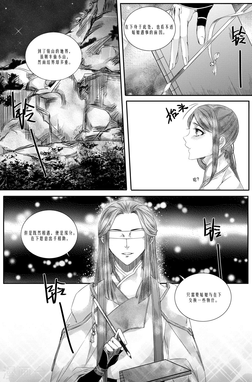 《幽篁惊梦》第14话 第6页
