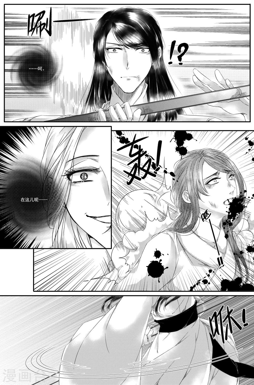 《幽篁惊梦》第21话 第4页