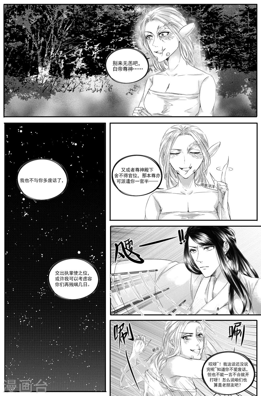 《幽篁惊梦》第20话 第3页