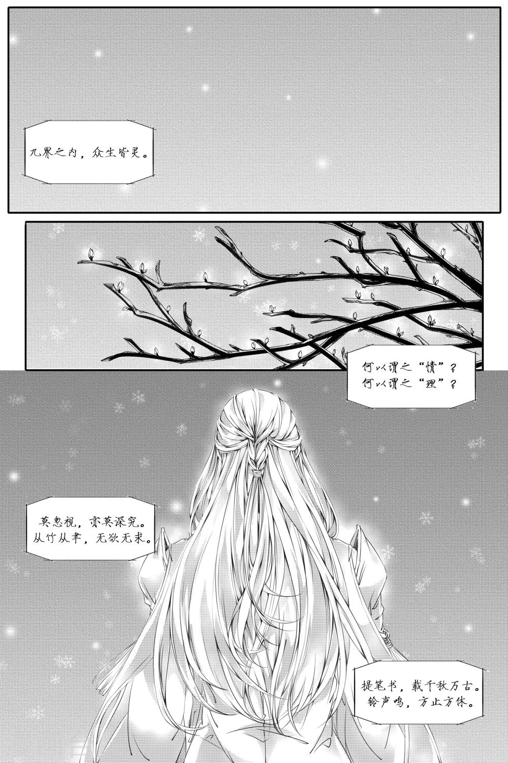 《幽篁惊梦》第24话 第2页