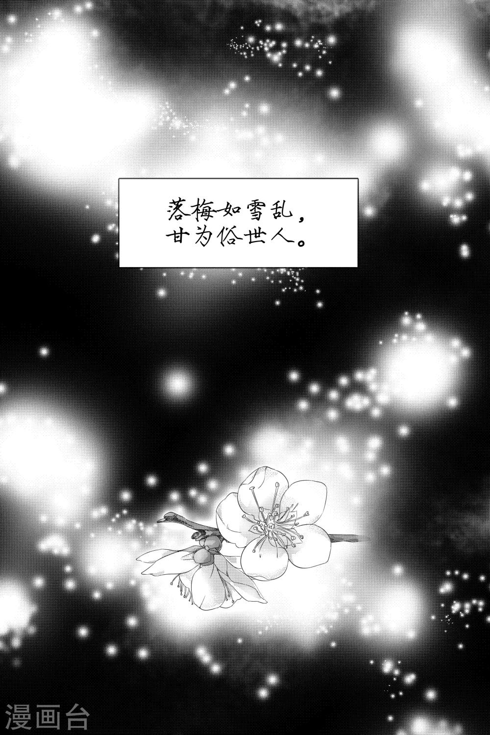 《幽篁惊梦》第24话 第3页