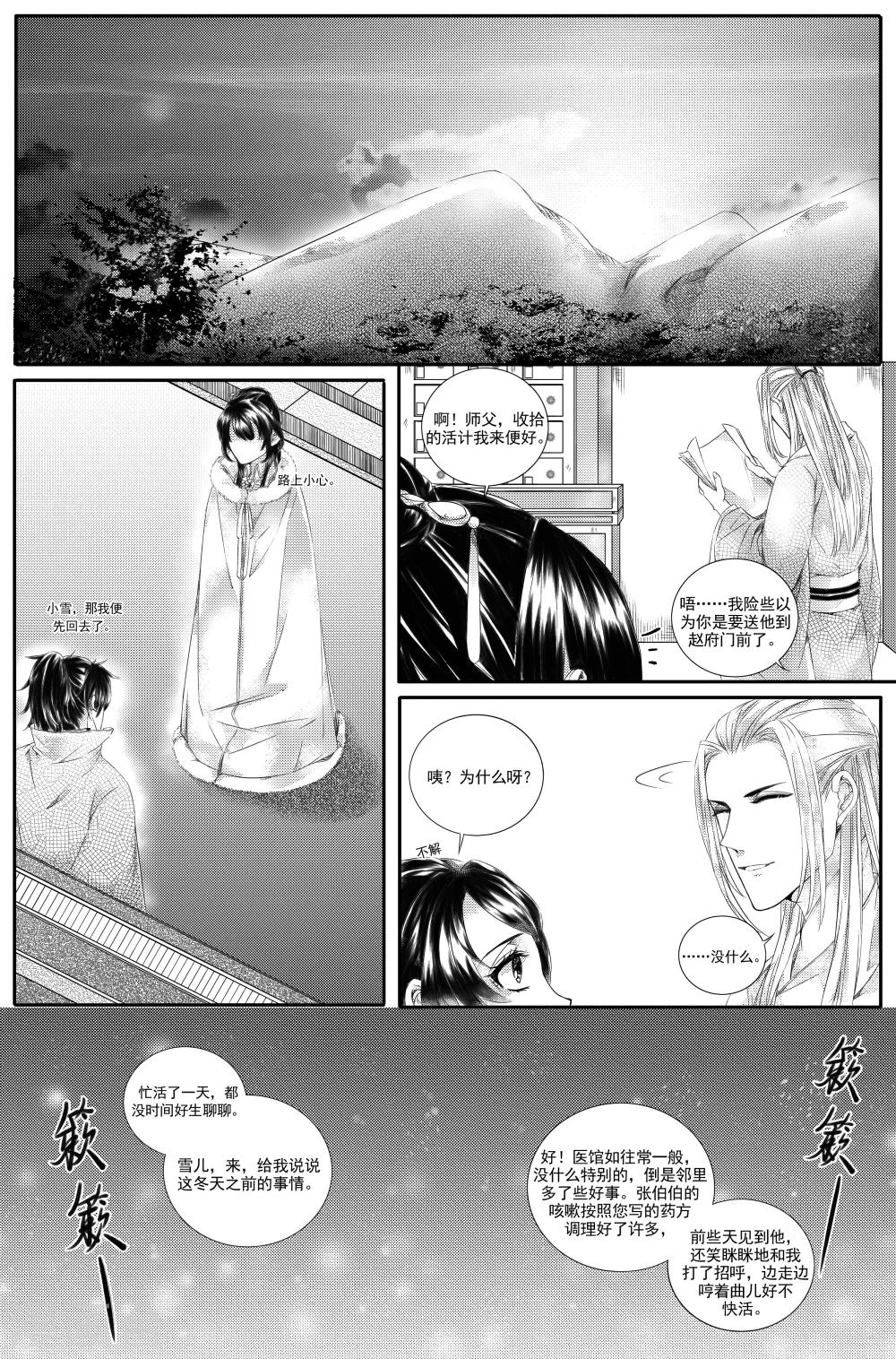 《幽篁惊梦》第26话 第3页