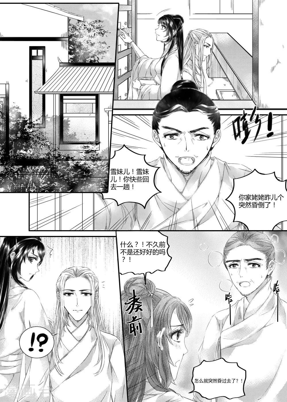 《幽篁惊梦》第29话 第5页