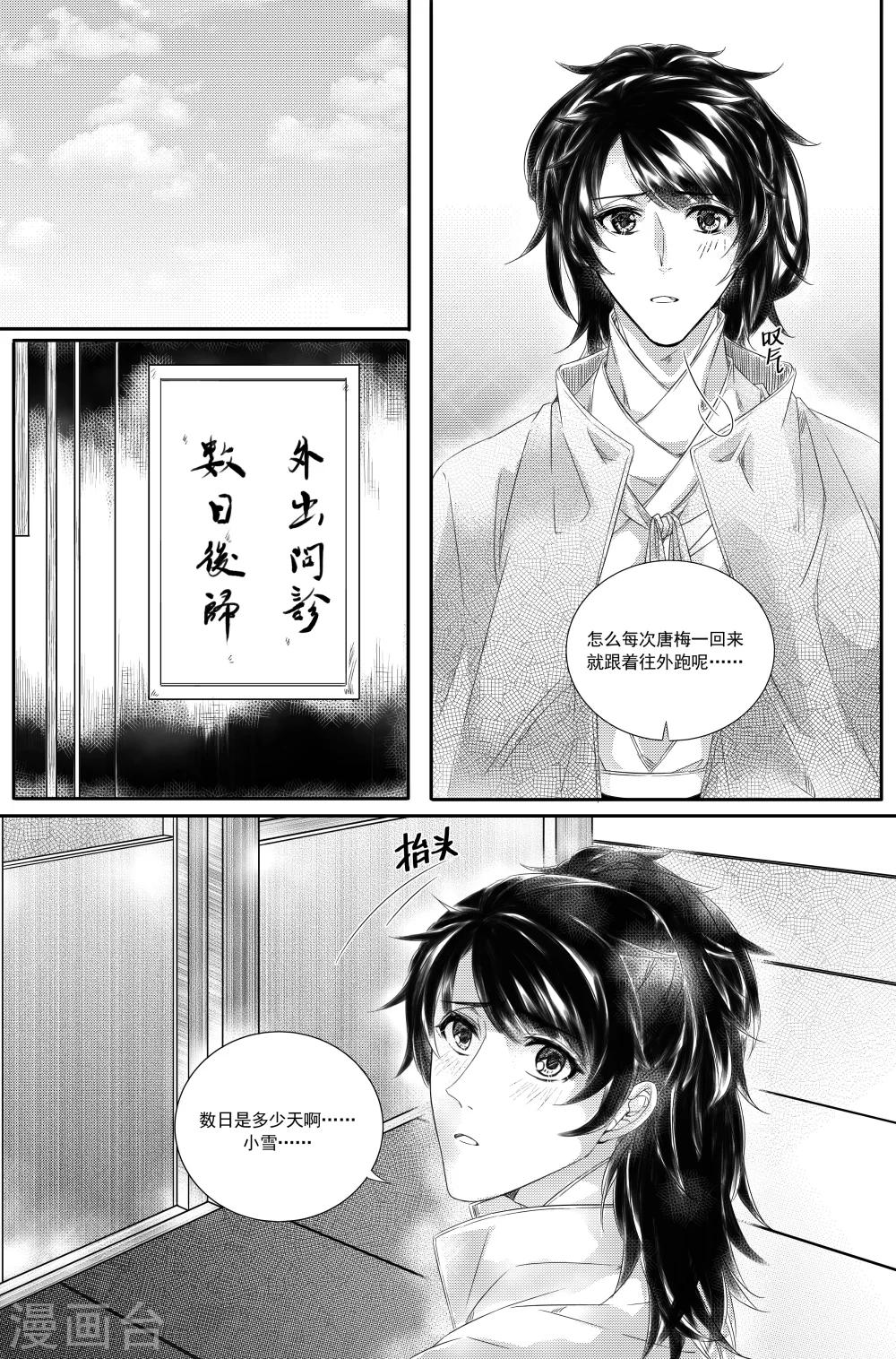 《幽篁惊梦》第27话 第4页