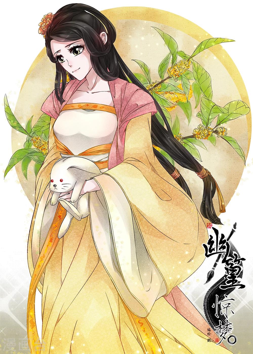 《幽篁惊梦》第32话 第1页