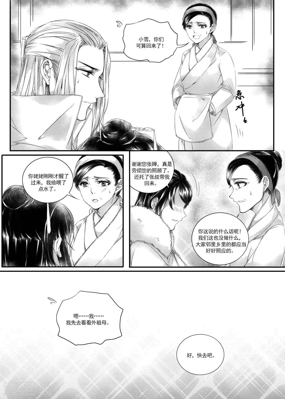 《幽篁惊梦》第30话 第4页