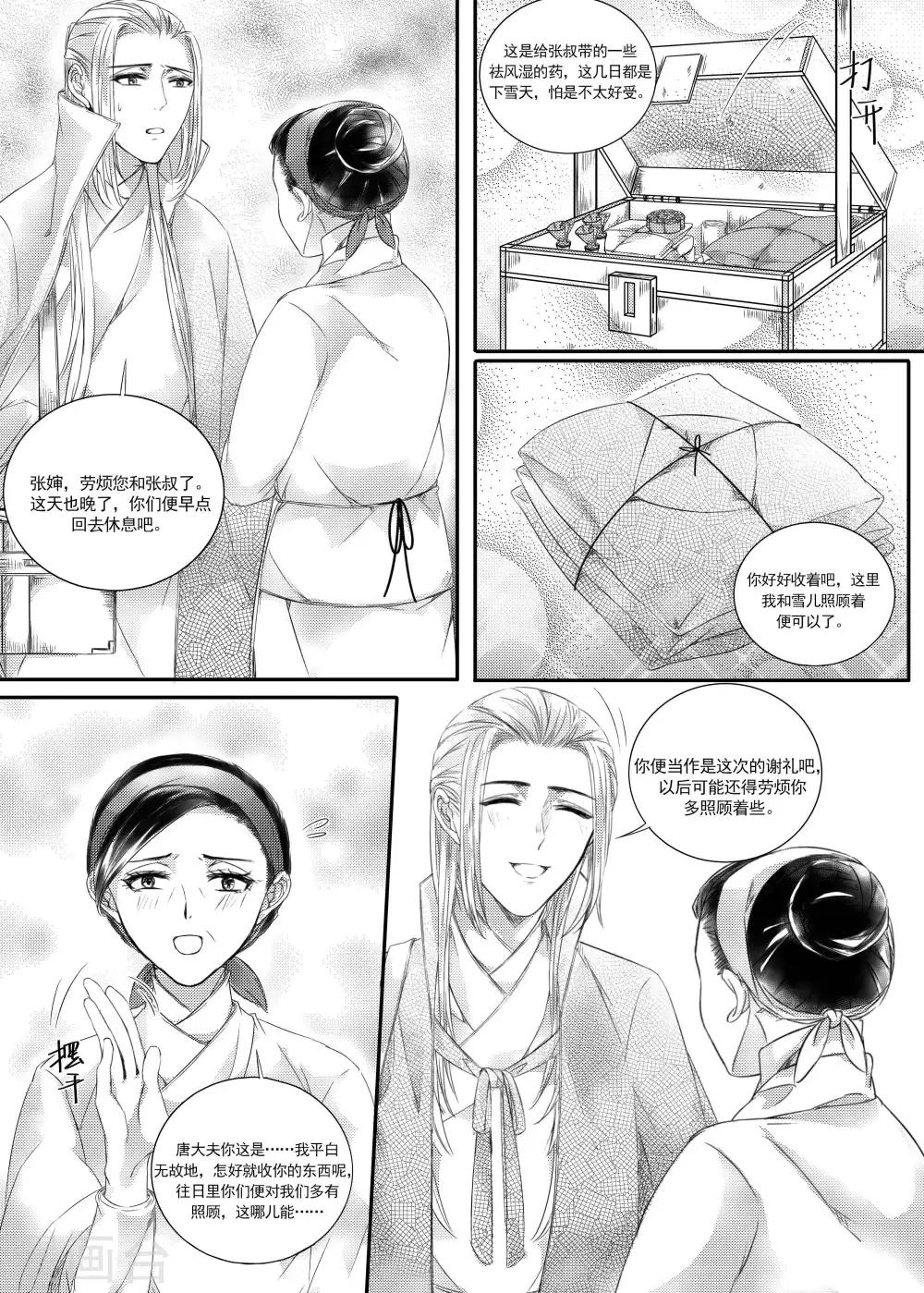 《幽篁惊梦》第30话 第5页