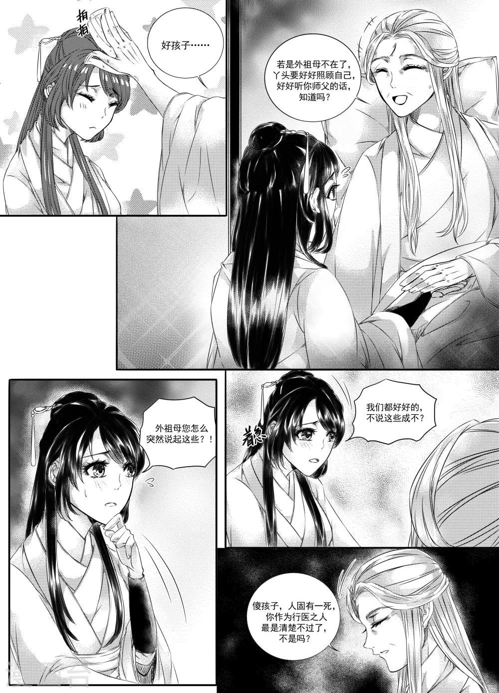 《幽篁惊梦》第33话 第4页