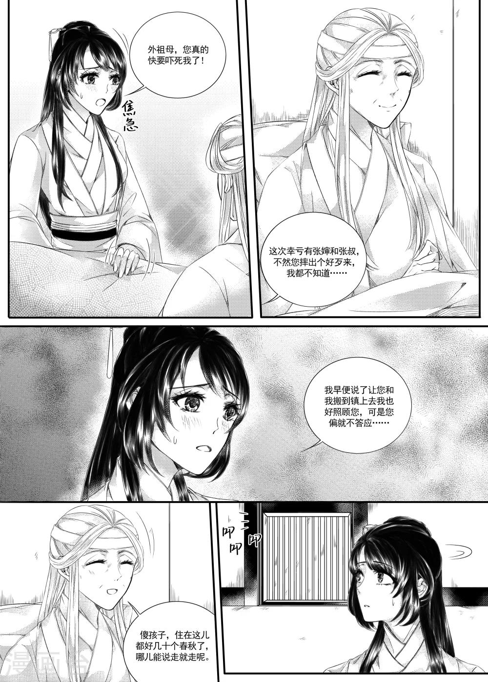 《幽篁惊梦》第31话 第1页