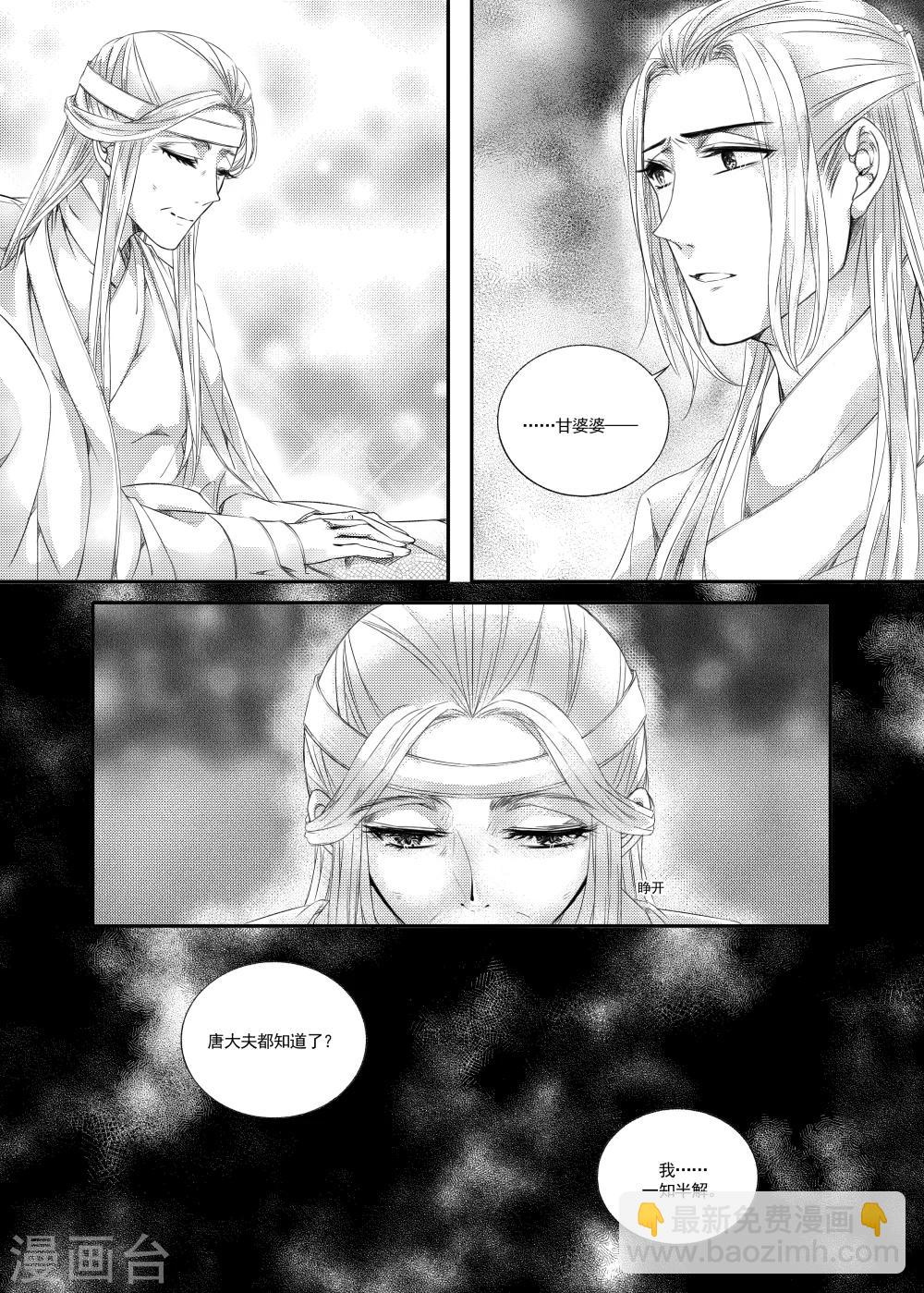 《幽篁惊梦》第31话 第5页
