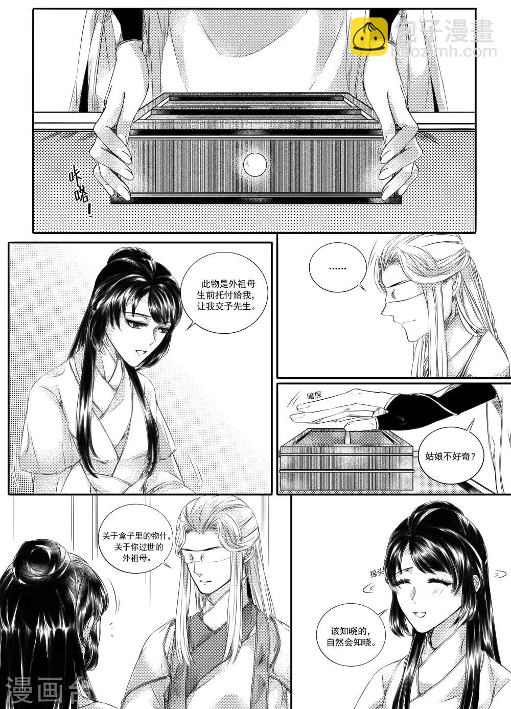 《幽篁惊梦》第37话 第2页