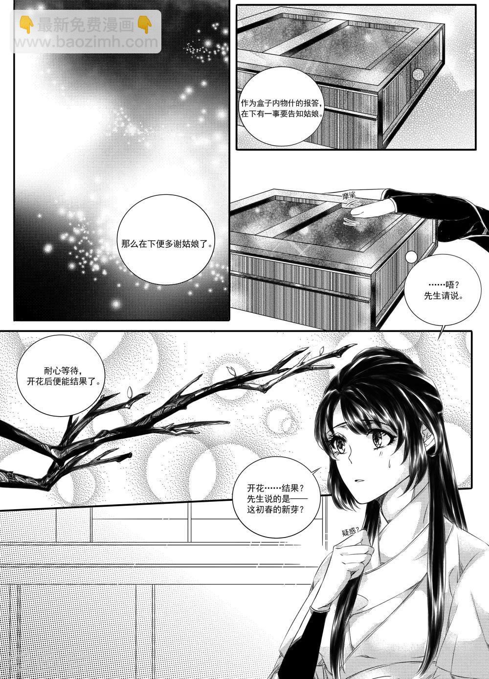 《幽篁惊梦》第37话 第3页