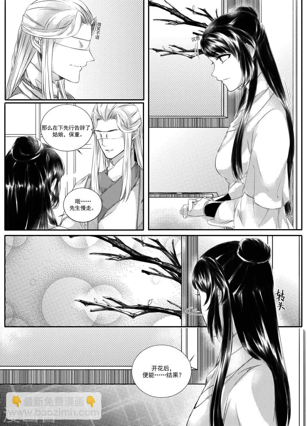 《幽篁惊梦》第37话 第4页