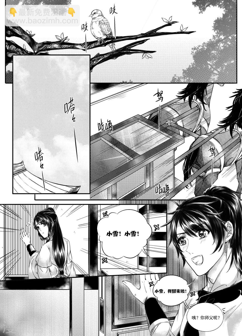 《幽篁惊梦》第37话 第5页