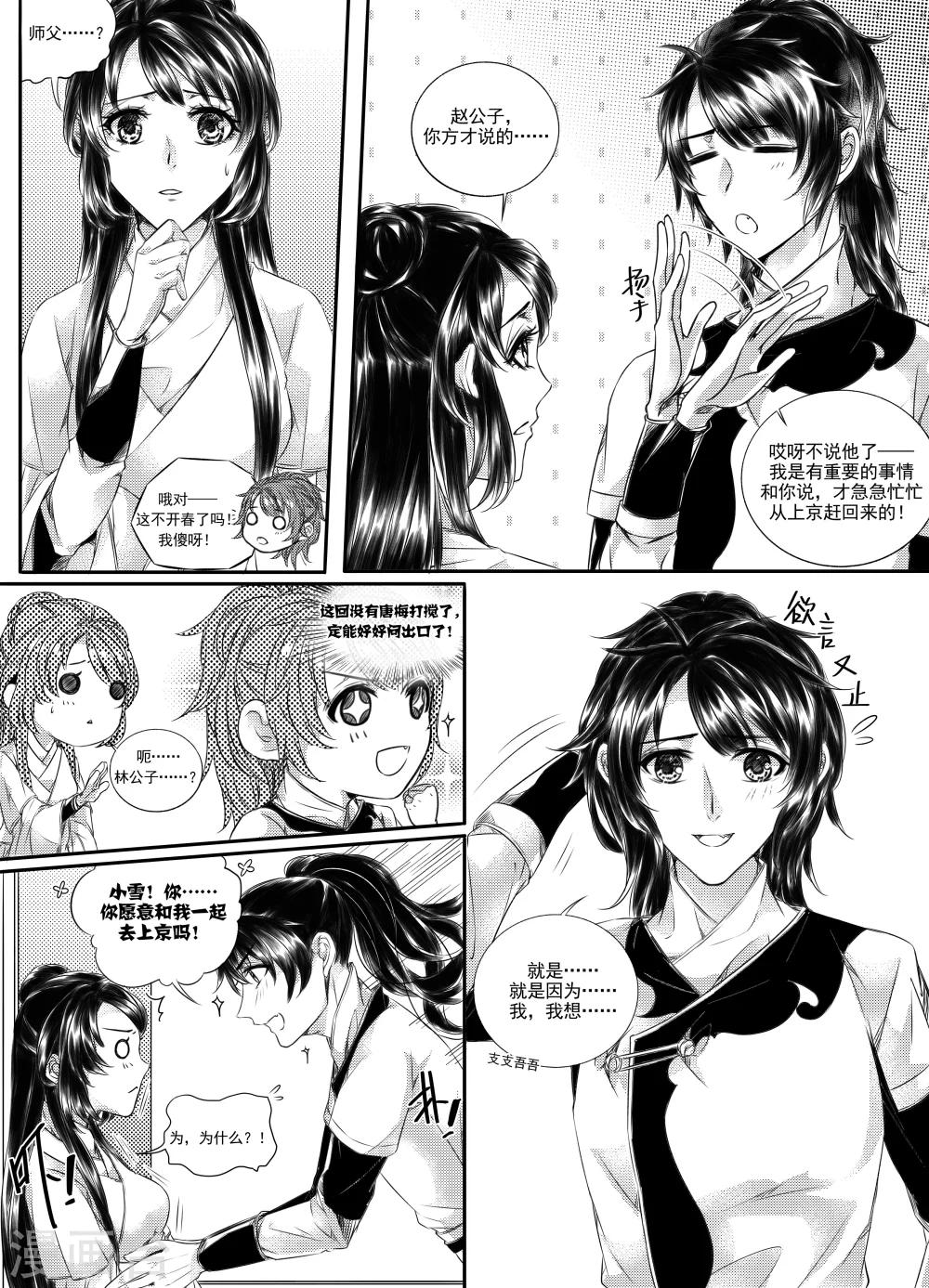 《幽篁惊梦》第37话 第6页