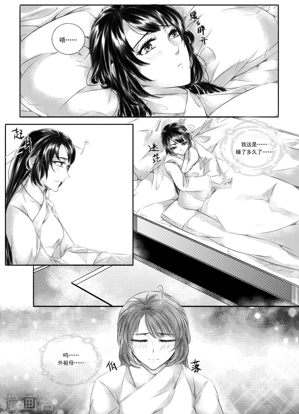 《幽篁惊梦》第36话 第1页