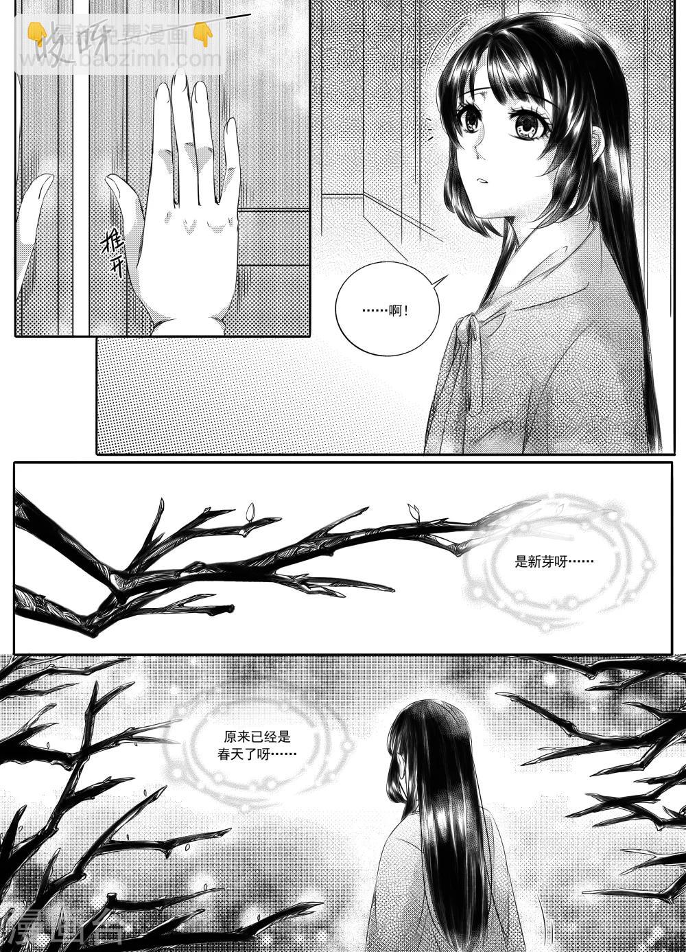 《幽篁惊梦》第36话 第2页